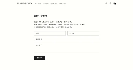 お問い合わせフォーム標準搭載
